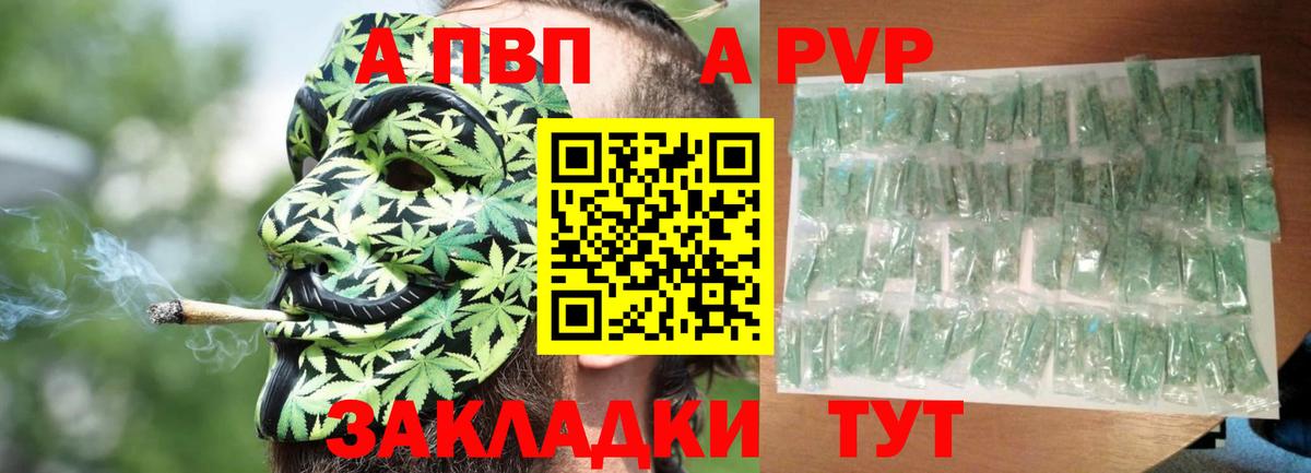 где продают   Вход с VPN  А ПВП мука  Чехов  APVP крисы CK 