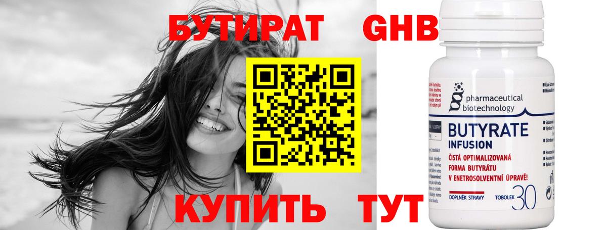БУТИРАТ  БУТИРАТ оксана  Вход с VPN  Чехов 