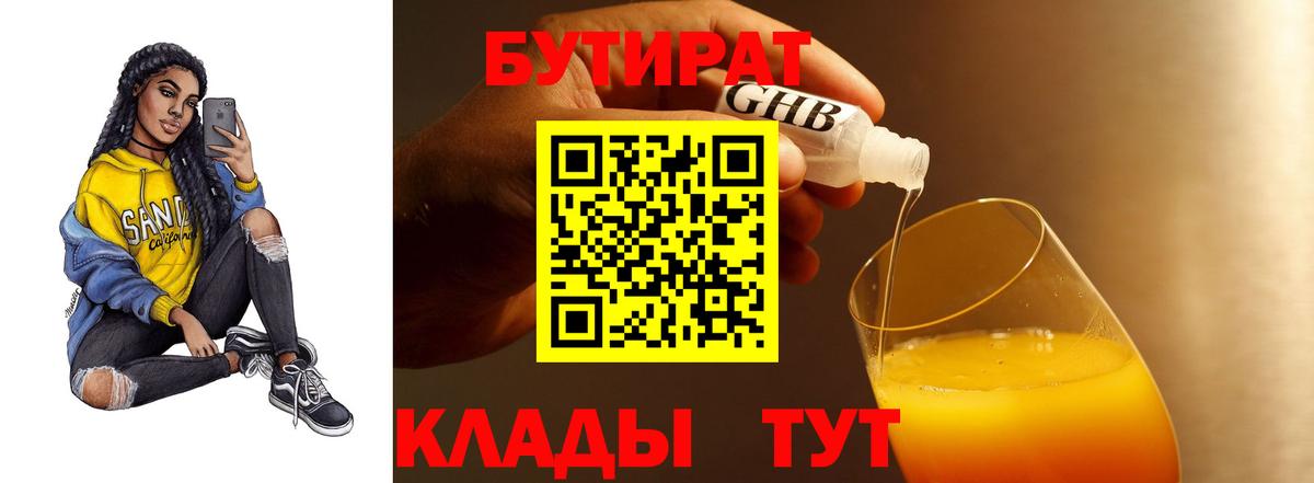 Бутират BDO Чехов