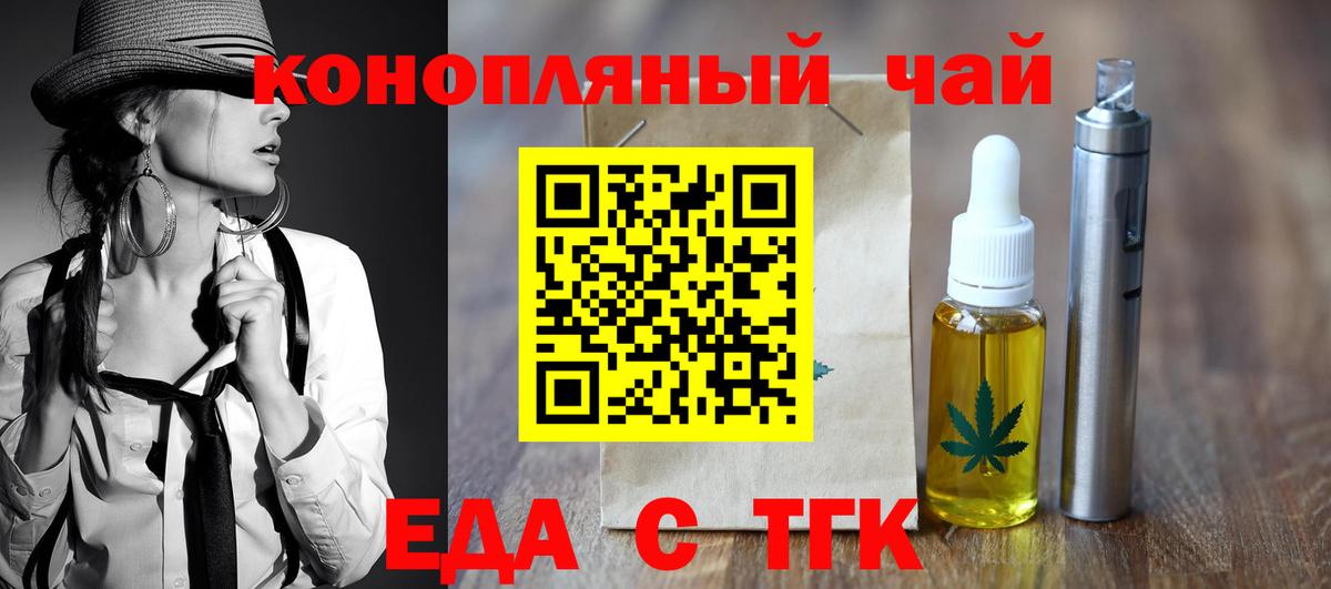 Еда ТГК конопля  Вход с VPN  Чехов 