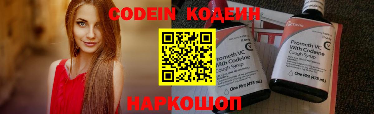 Чехов  Кодеиновый сироп Lean напиток Lean (лин)  Вход с VPN  Codein напиток Lean (лин) 