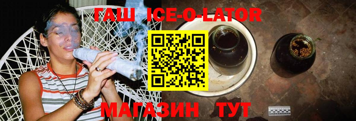 ГАШИШ ice o lator  продажа наркотиков  Вход с VPN  ГАШИШ  Чехов  ГАШ Ice-O-Lator 